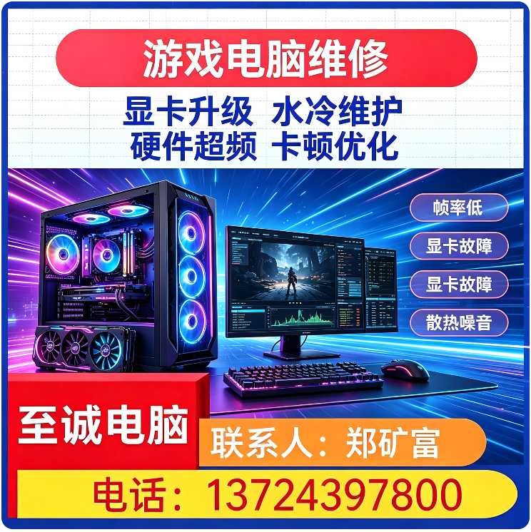 光明区本地笔记本维修