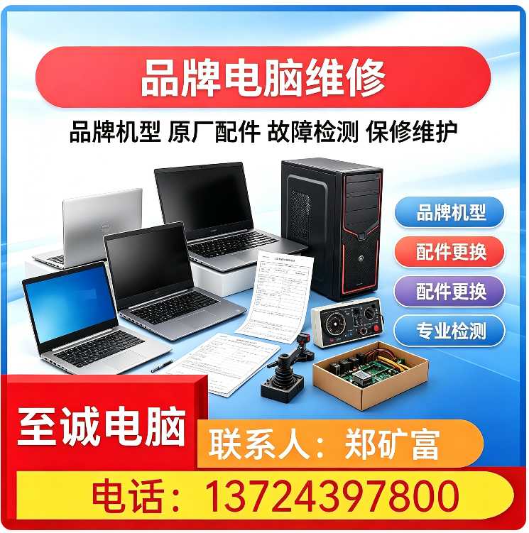 光明区本地一体机电脑维修